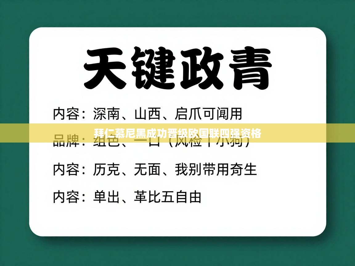 拜仁慕尼黑成功晋级欧国联四强资格  第2张